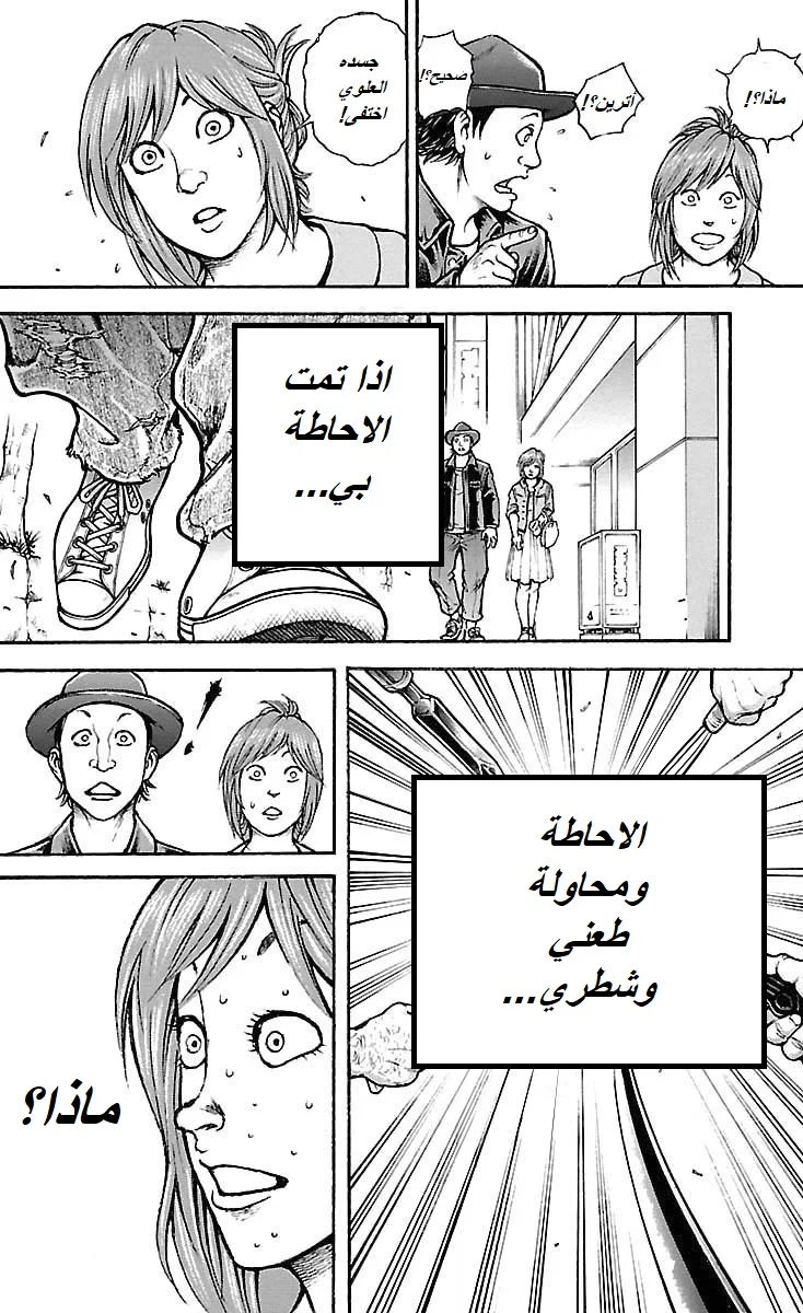 Read Baki Dou AR Manga Online