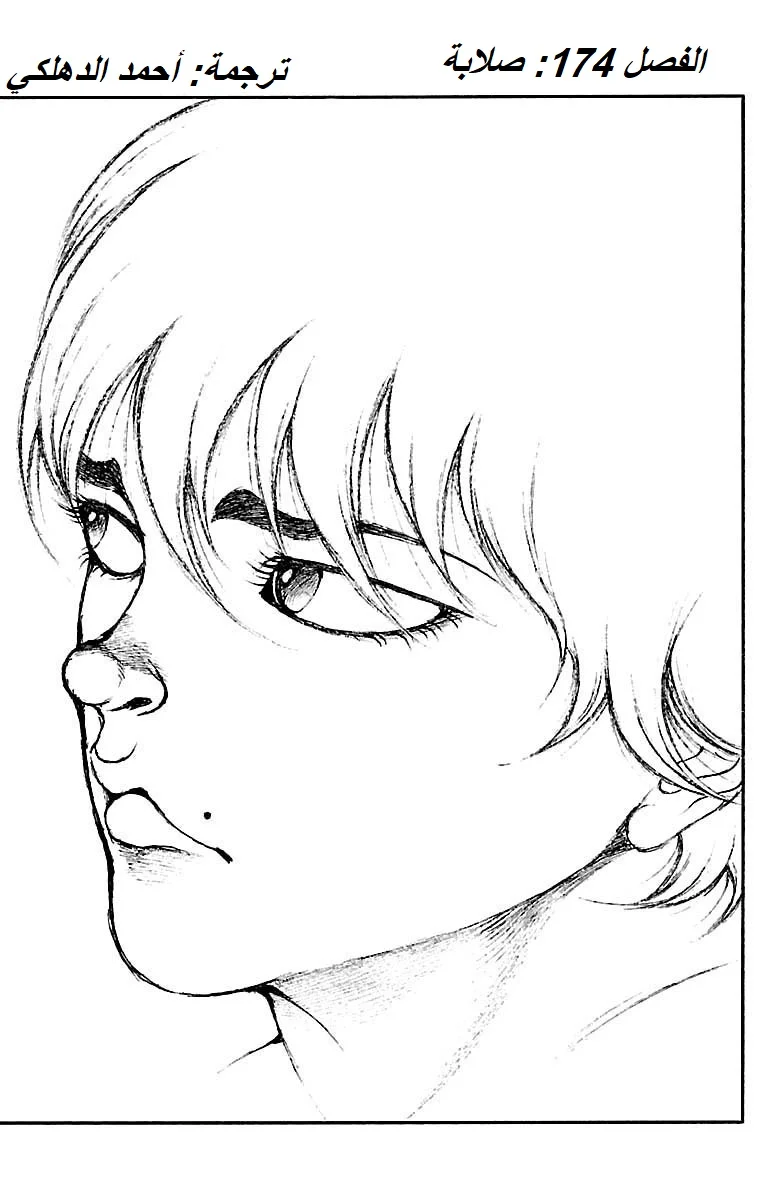 Read Baki Dou AR Manga Online