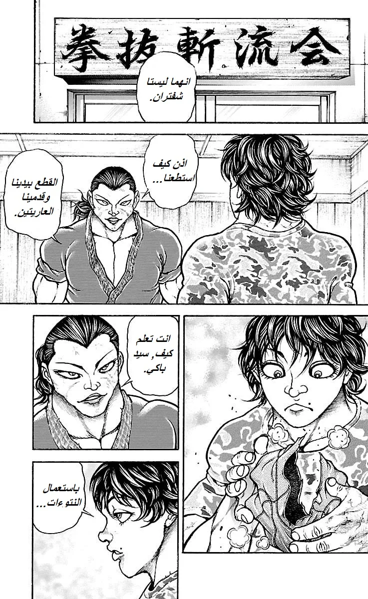 Read Baki Dou AR Manga Online