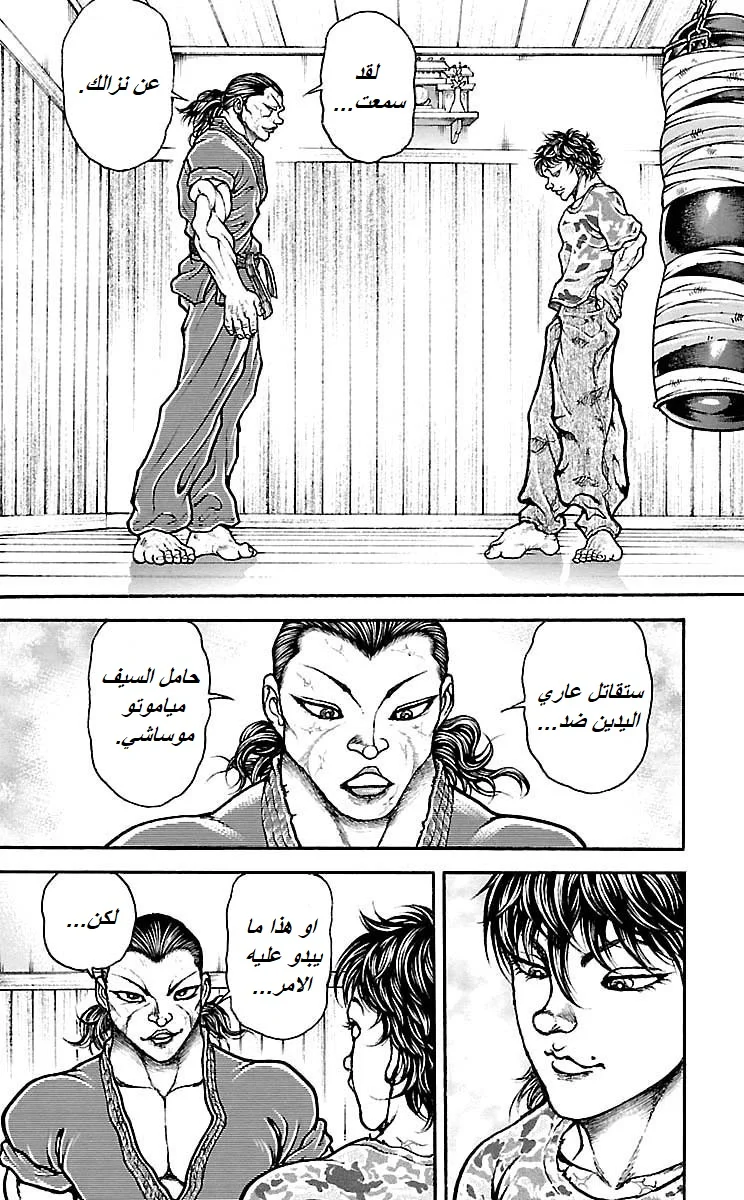 Read Baki Dou AR Manga Online