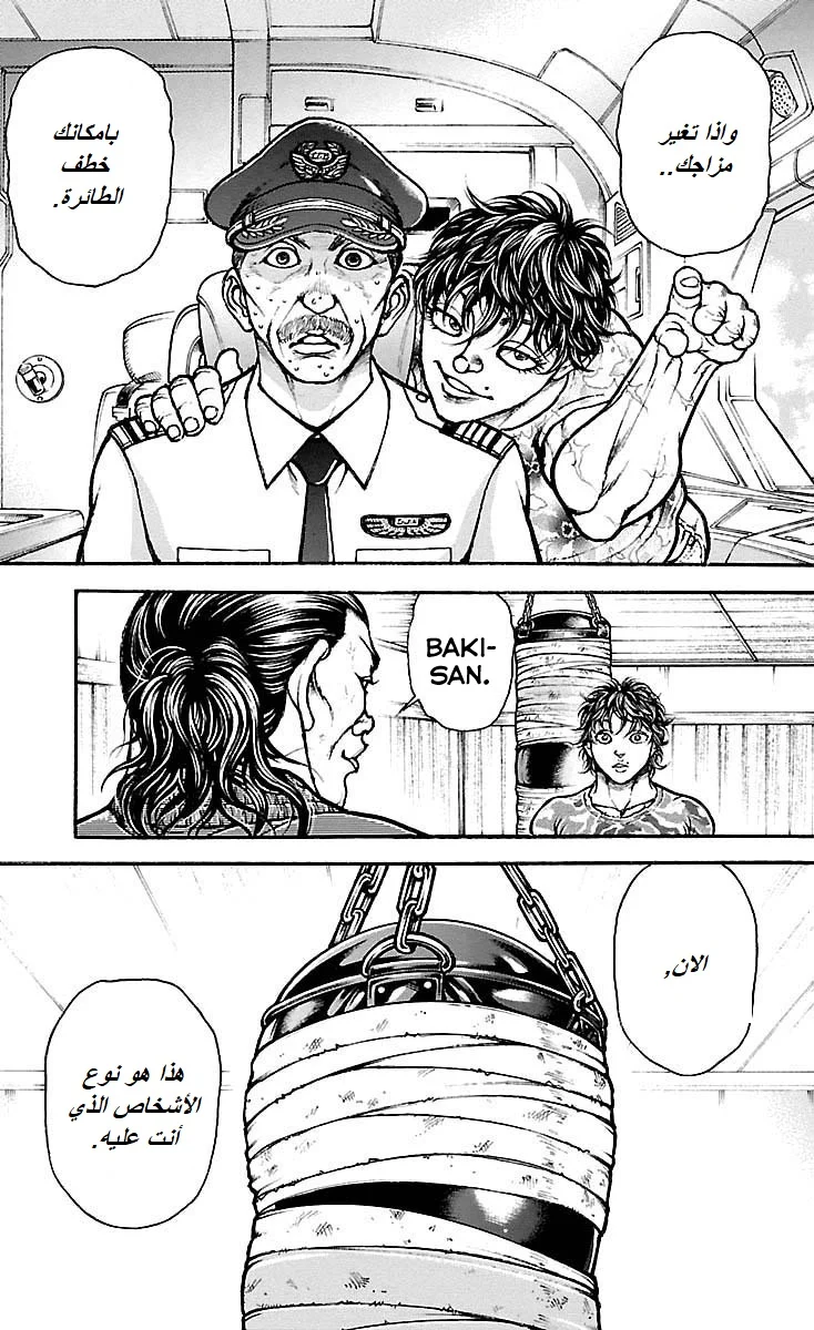 Read Baki Dou AR Manga Online