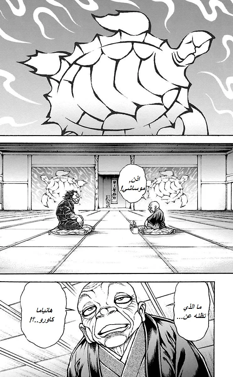 Read Baki Dou AR Manga Online