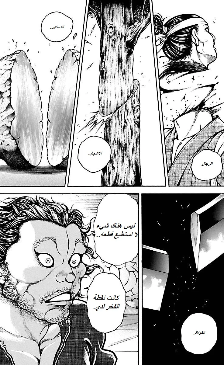Read Baki Dou AR Manga Online