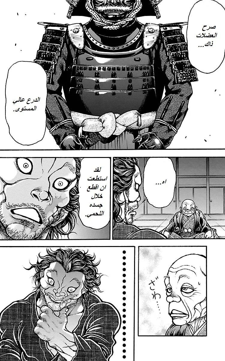 Read Baki Dou AR Manga Online