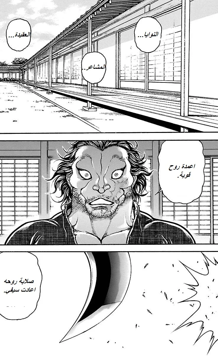 Read Baki Dou AR Manga Online