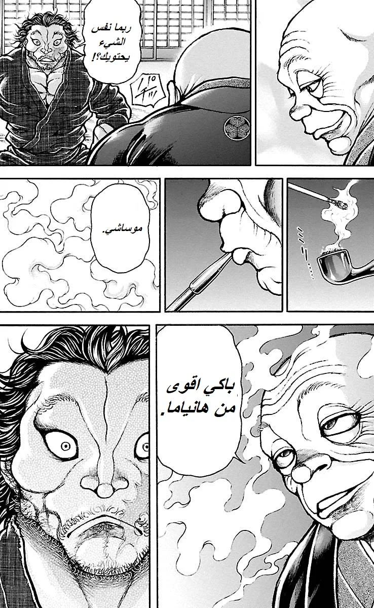 Read Baki Dou AR Manga Online