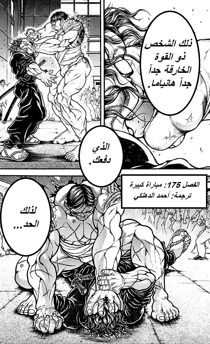 Read Baki Dou AR Manga Online
