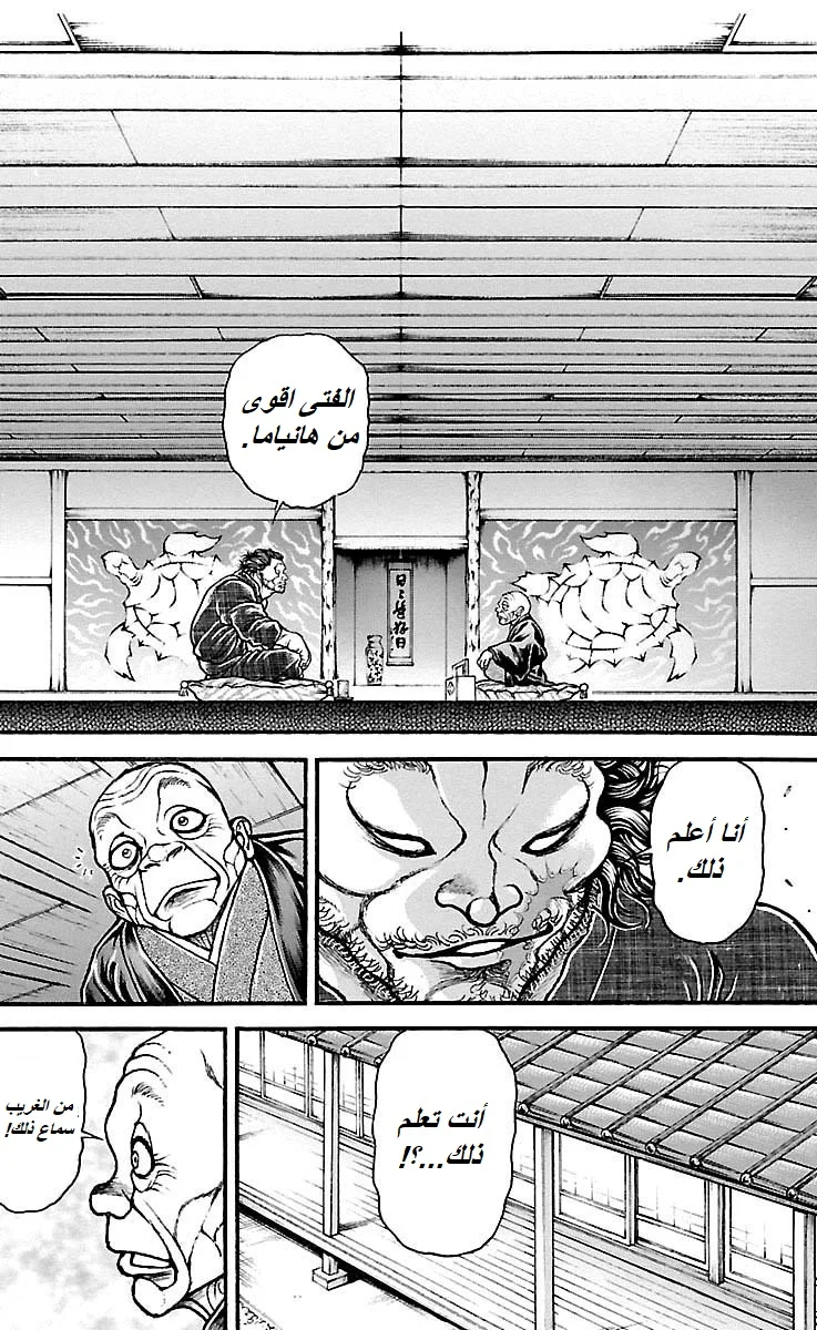 Read Baki Dou AR Manga Online