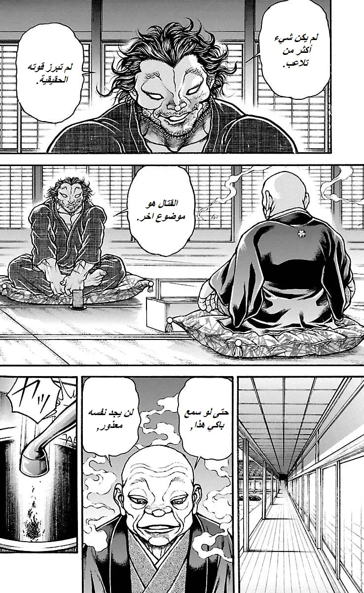 Read Baki Dou AR Manga Online