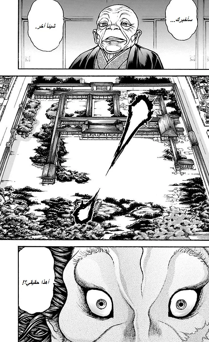Read Baki Dou AR Manga Online