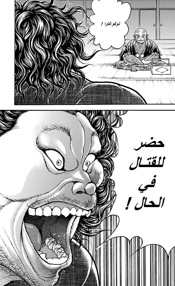 Read Baki Dou AR Manga Online