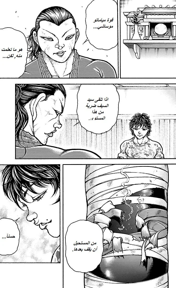 Read Baki Dou AR Manga Online