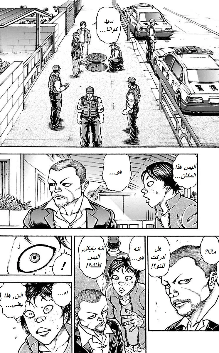 Read Baki Dou AR Manga Online