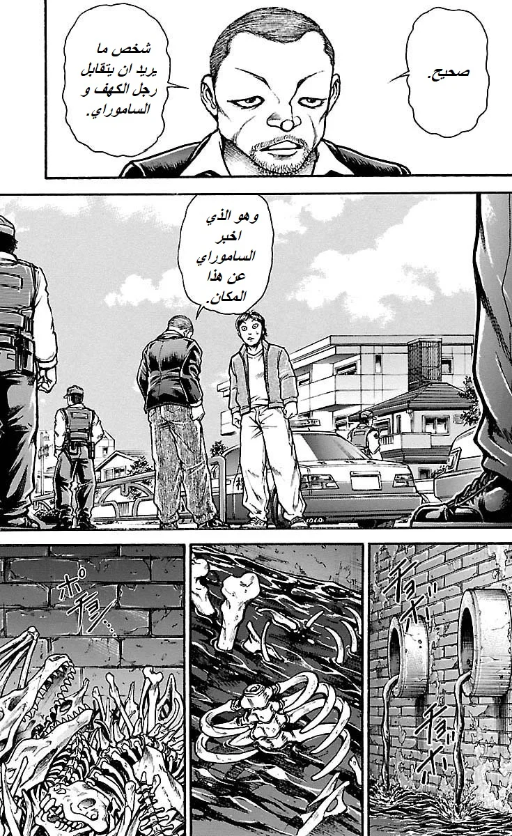 Read Baki Dou AR Manga Online