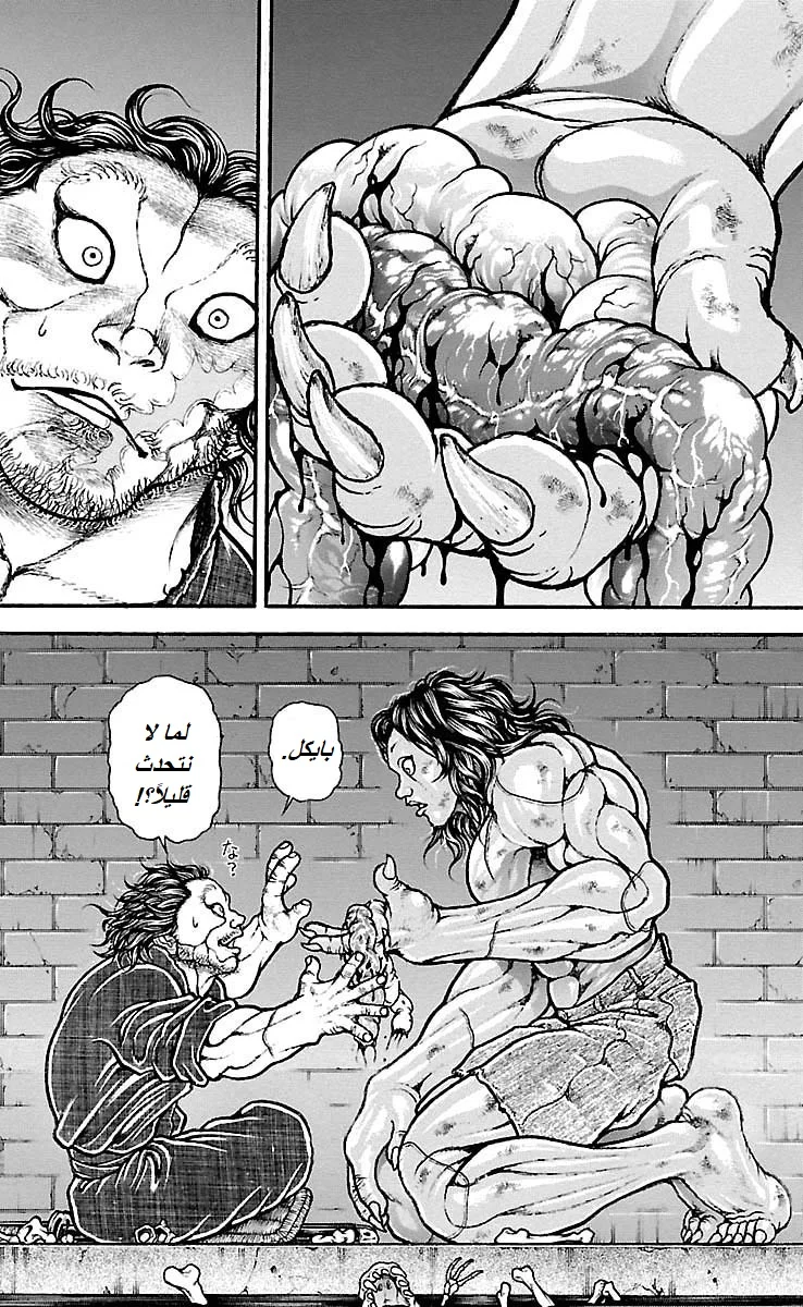 Read Baki Dou AR Manga Online