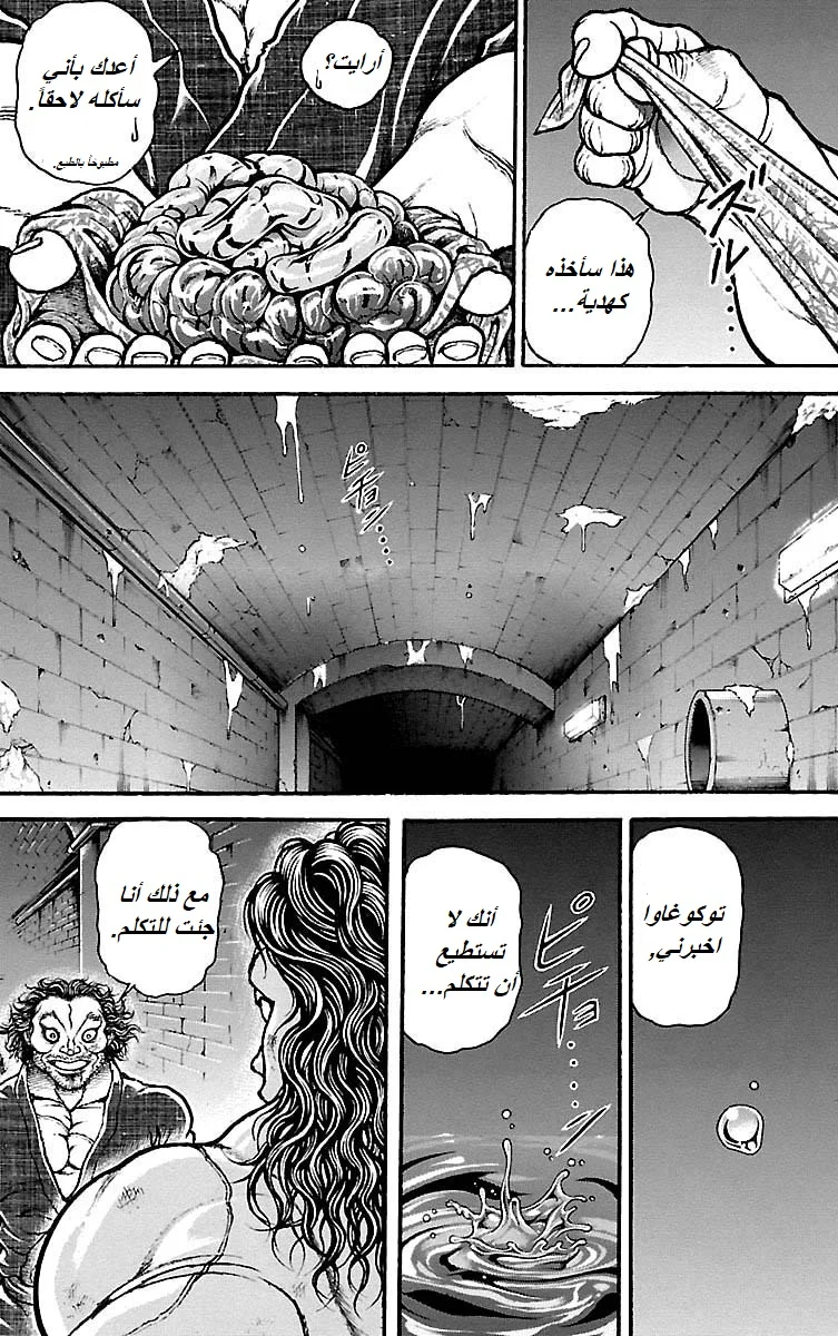Read Baki Dou AR Manga Online