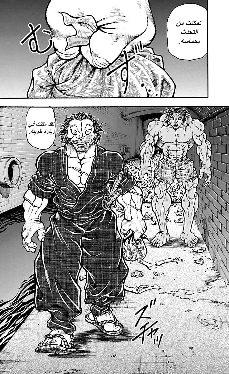 Read Baki Dou AR Manga Online