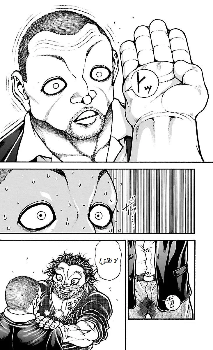 Read Baki Dou AR Manga Online