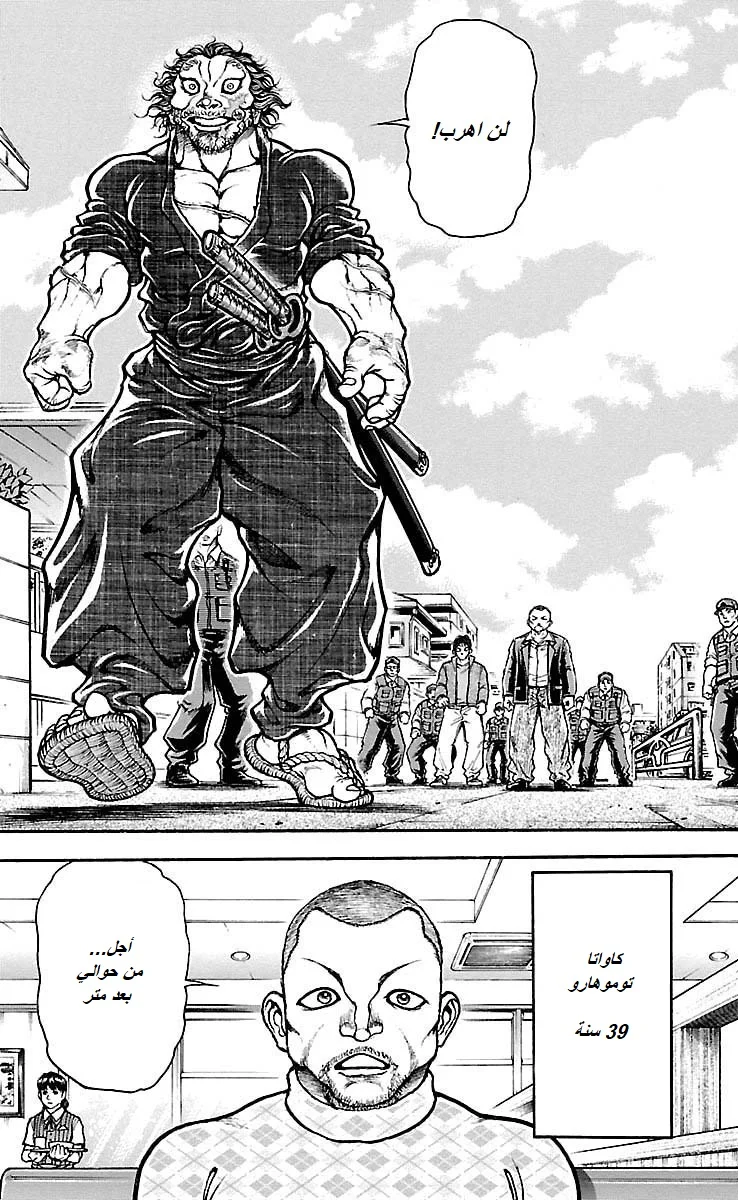 Read Baki Dou AR Manga Online