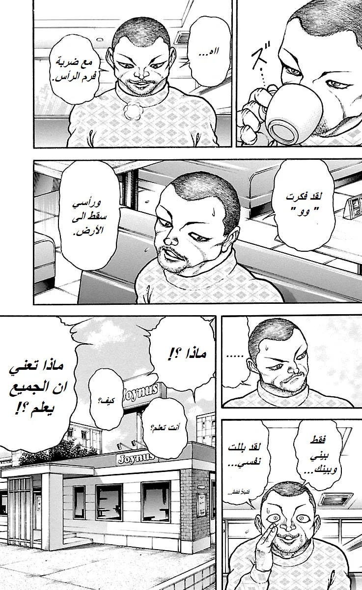 Read Baki Dou AR Manga Online
