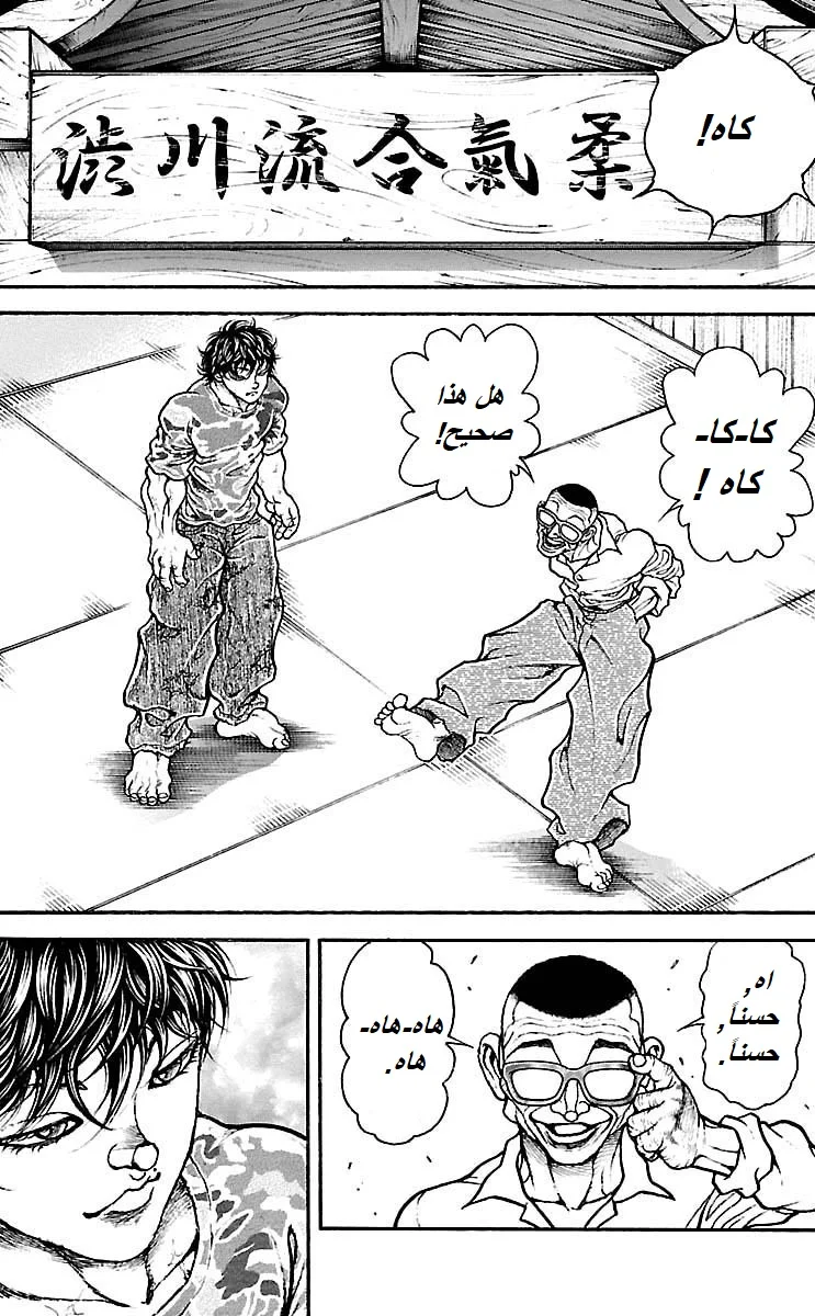 Read Baki Dou AR Manga Online