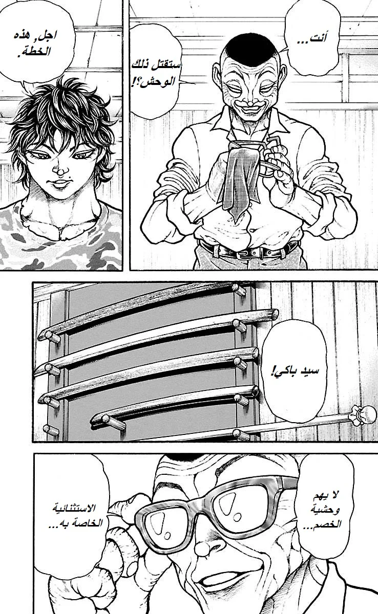 Read Baki Dou AR Manga Online