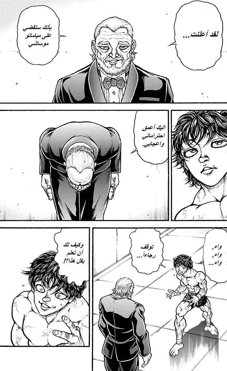 Read Baki Dou AR Manga Online