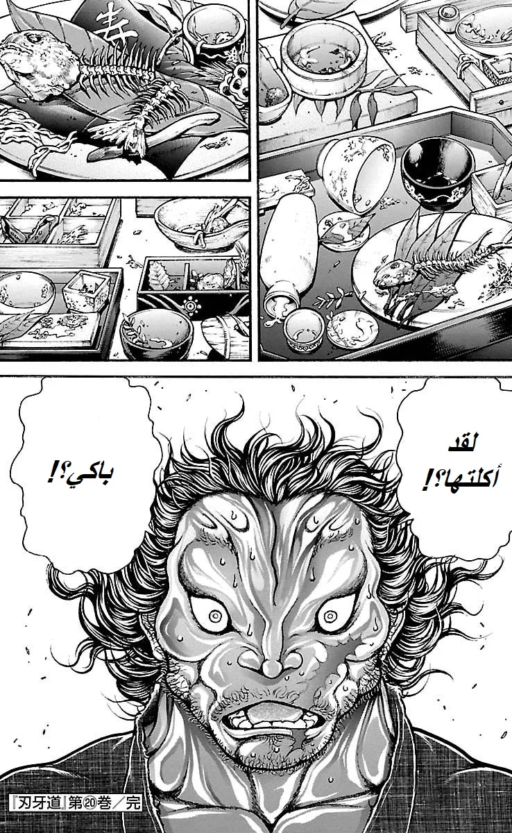 Read Baki Dou AR Manga Online