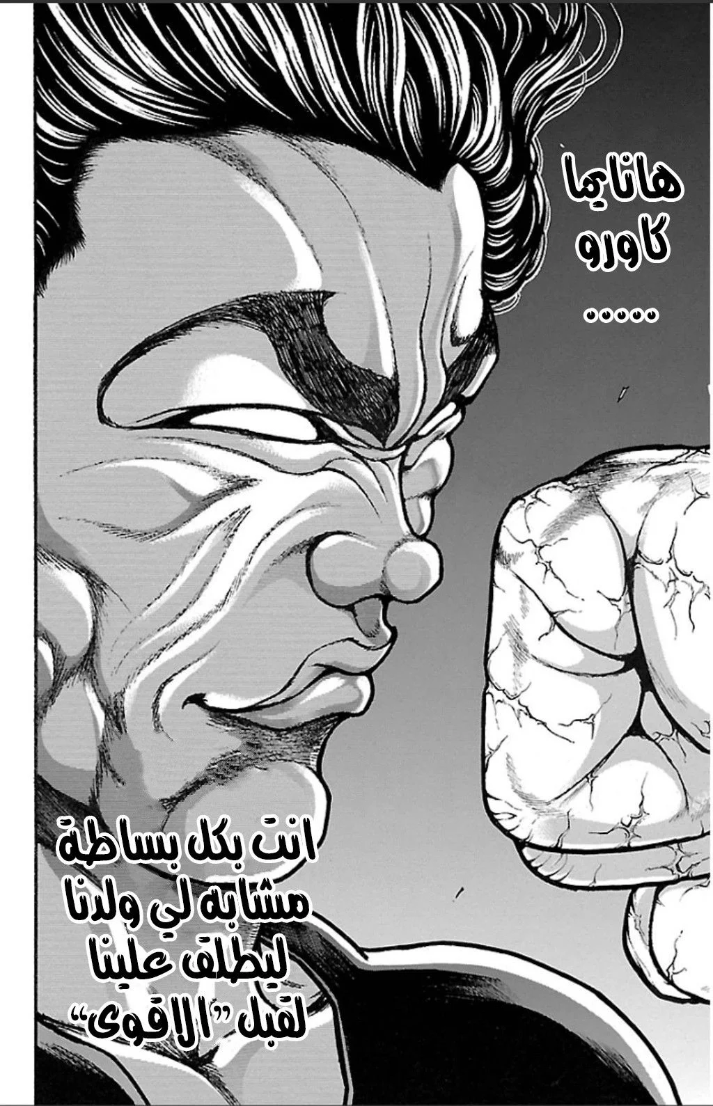 Read Baki Dou AR Manga Online