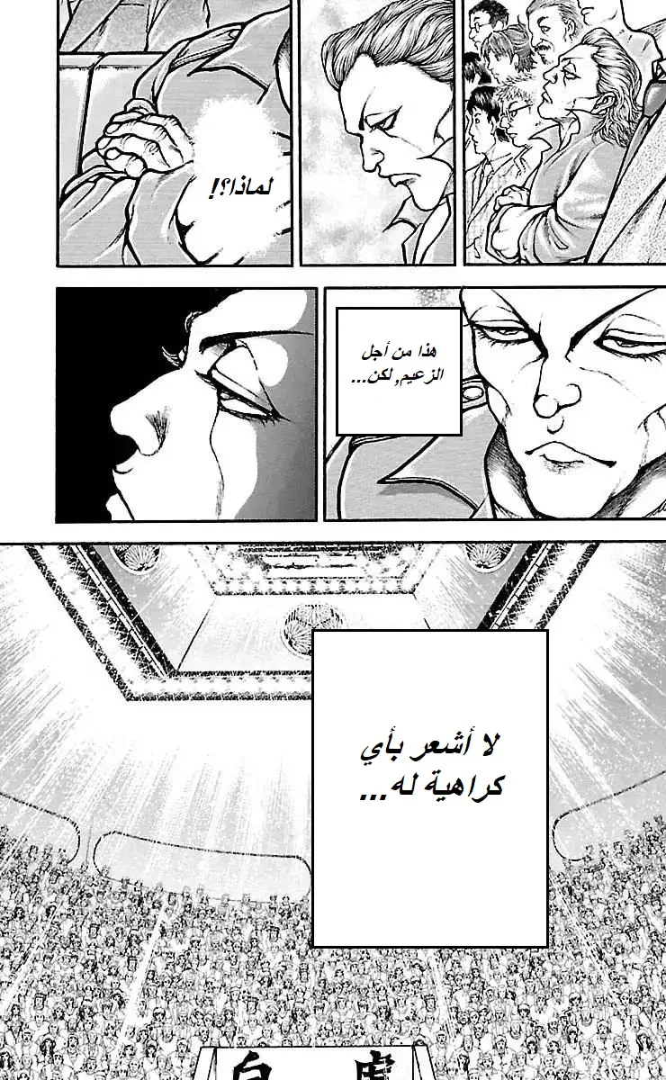 Read Baki Dou AR Manga Online