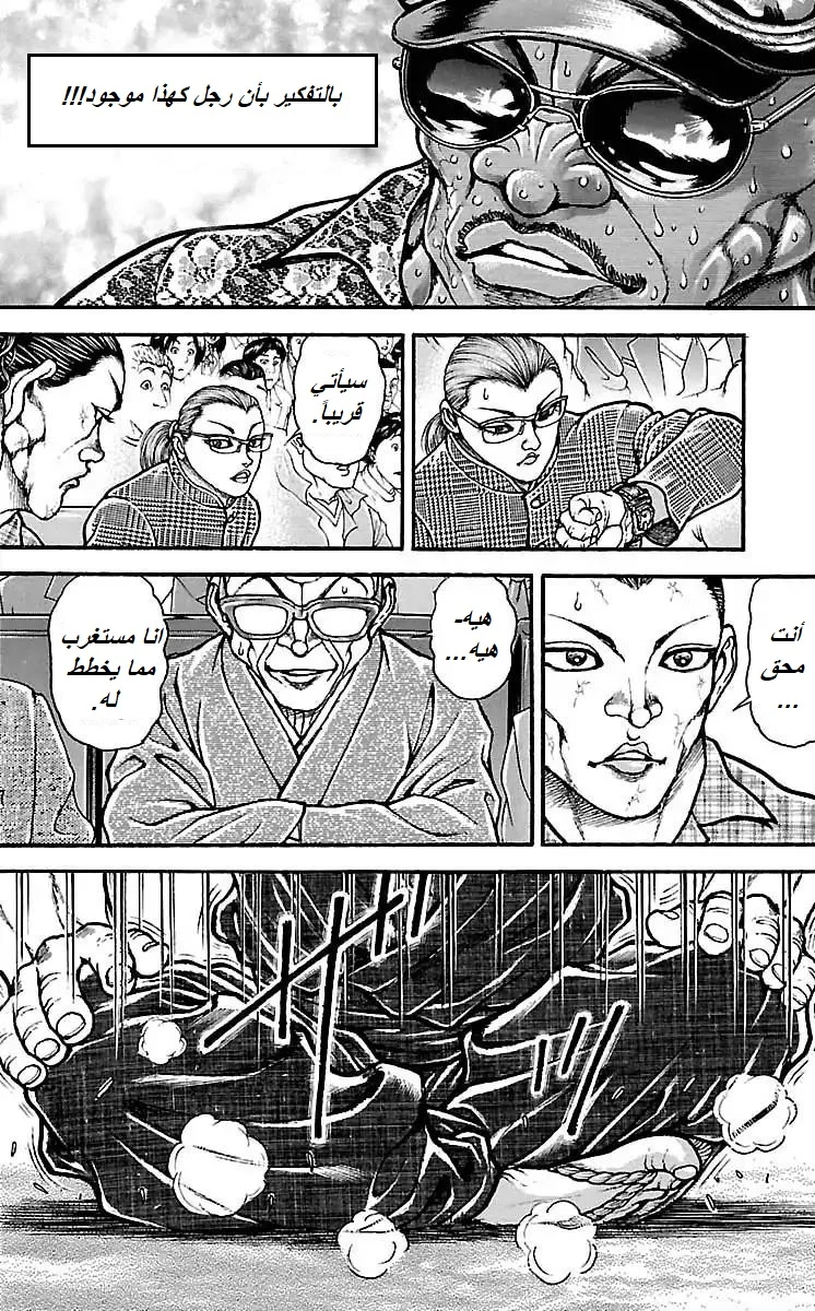 Read Baki Dou AR Manga Online