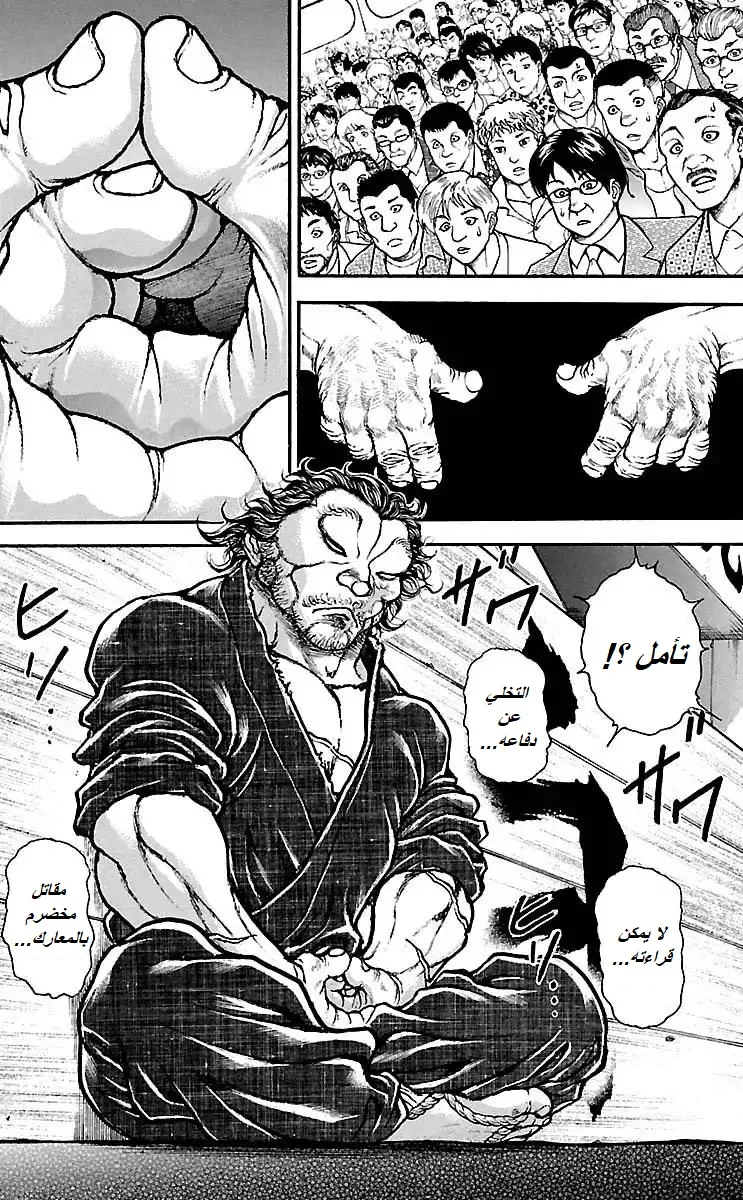 Read Baki Dou AR Manga Online
