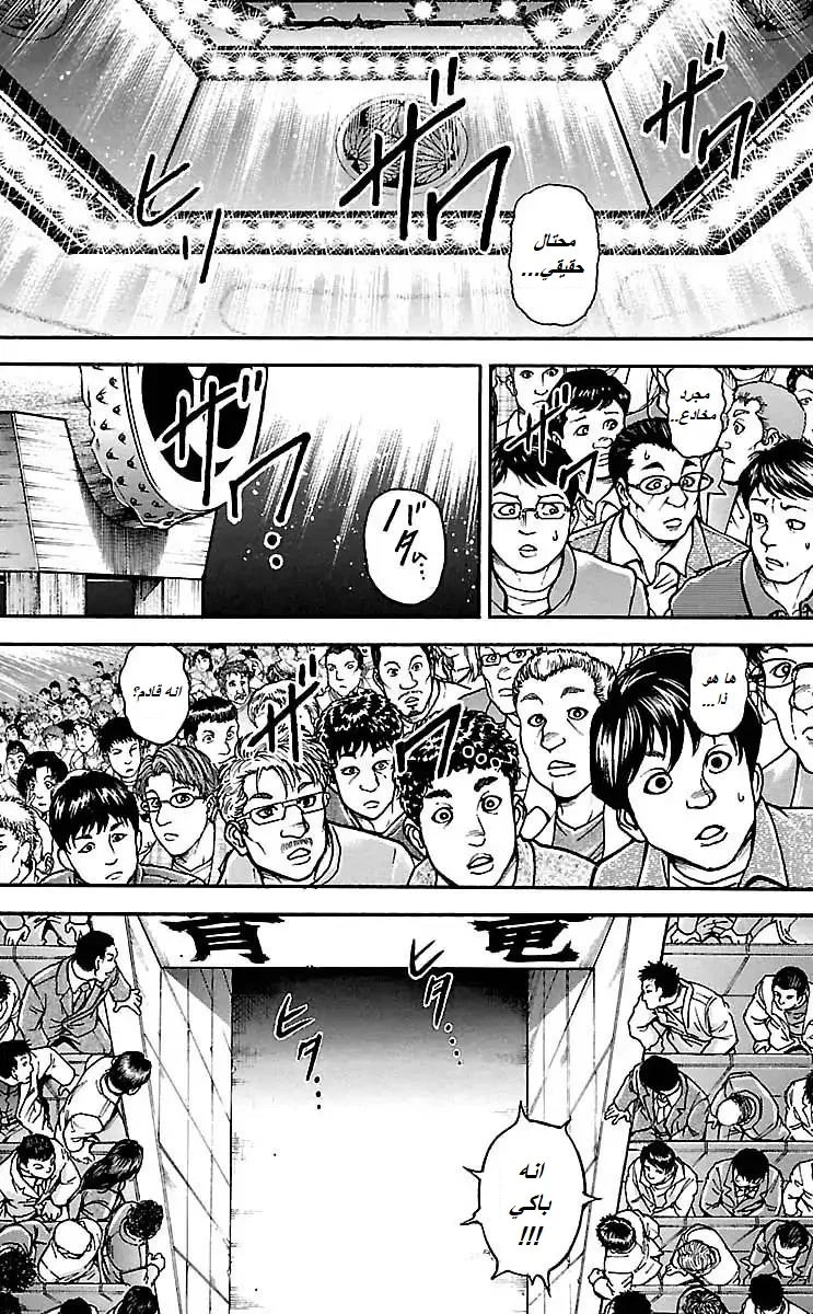Read Baki Dou AR Manga Online