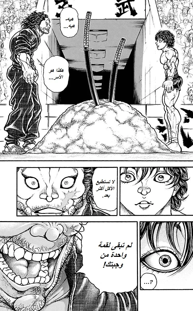 Read Baki Dou AR Manga Online