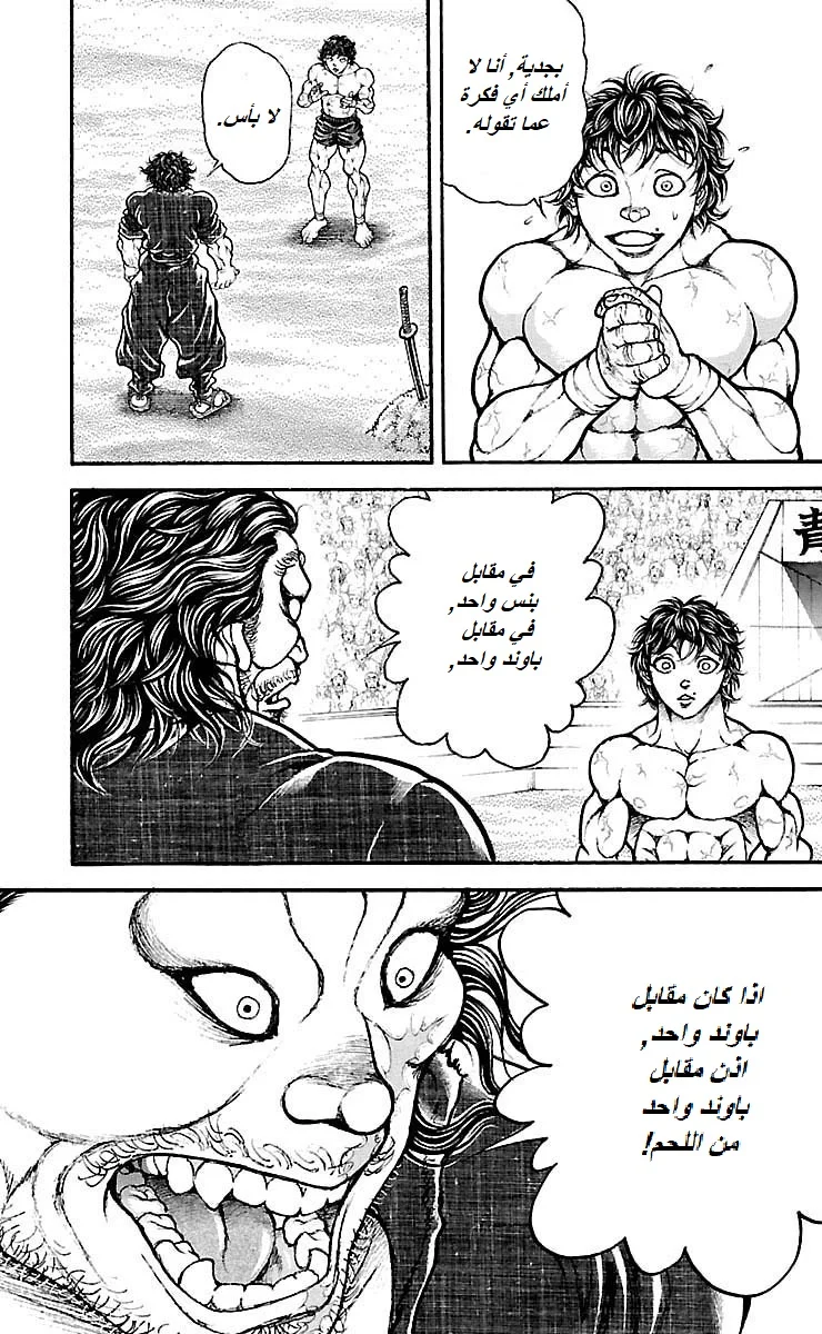 Read Baki Dou AR Manga Online
