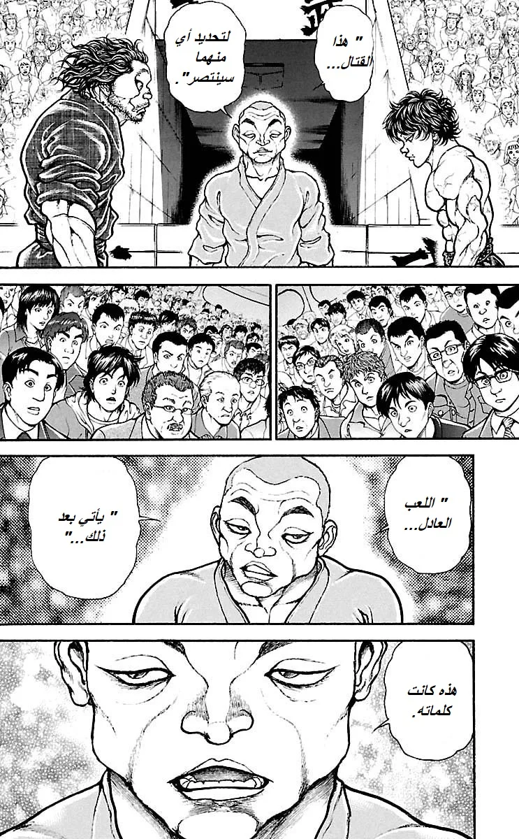 Read Baki Dou AR Manga Online