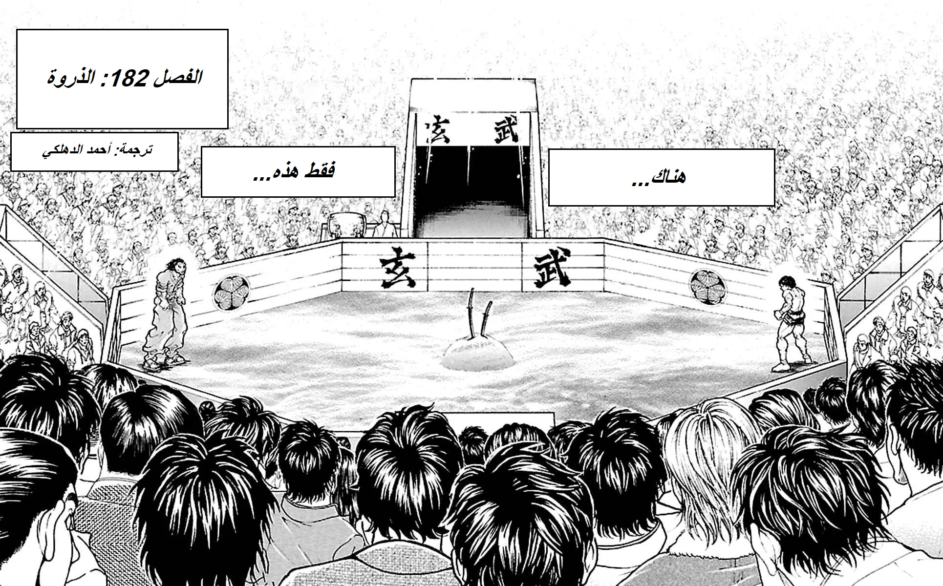 Read Baki Dou AR Manga Online
