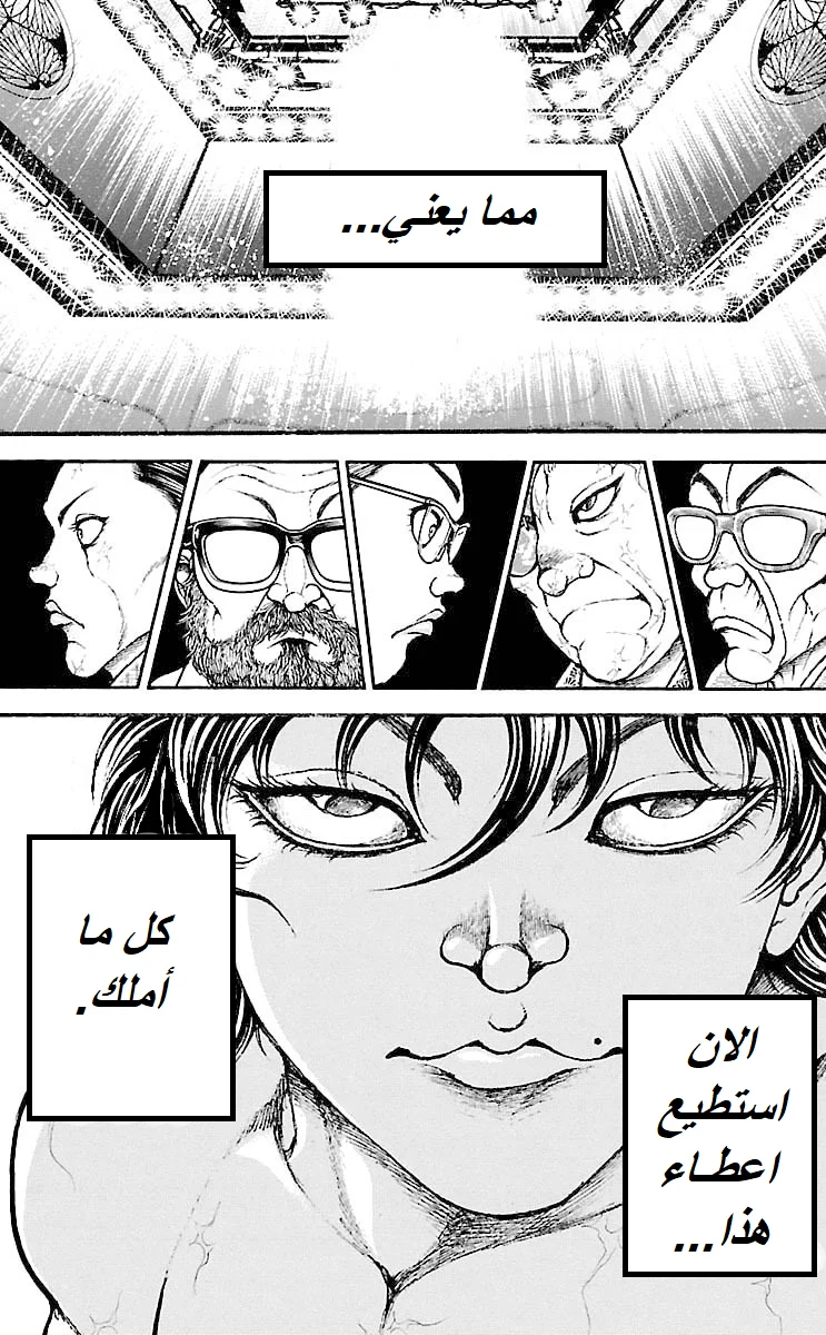 Read Baki Dou AR Manga Online