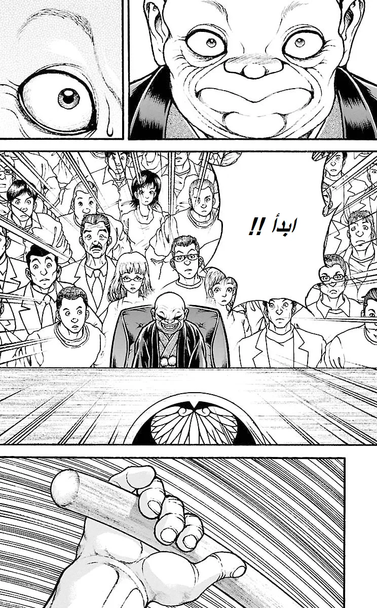 Read Baki Dou AR Manga Online