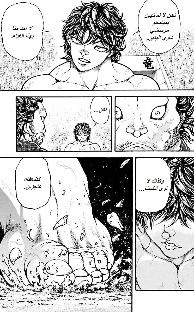 Read Baki Dou AR Manga Online