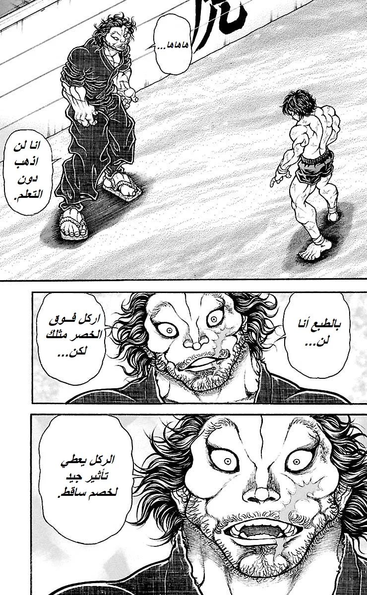 Read Baki Dou AR Manga Online