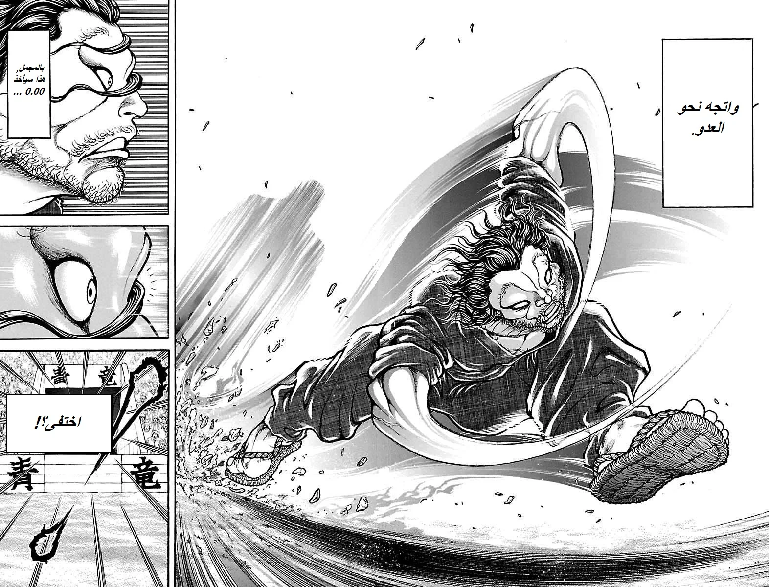 Read Baki Dou AR Manga Online
