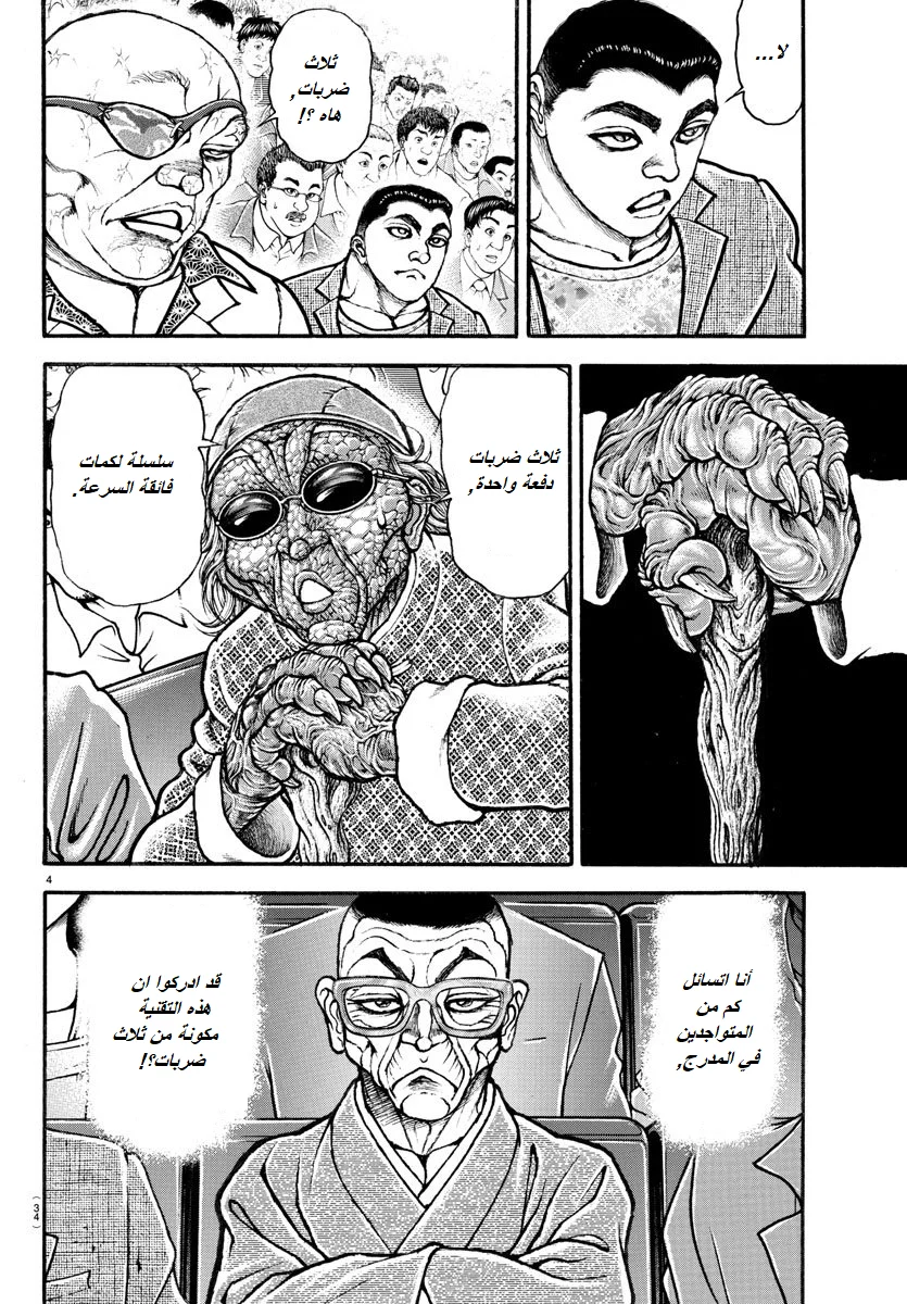 Read Baki Dou AR Manga Online