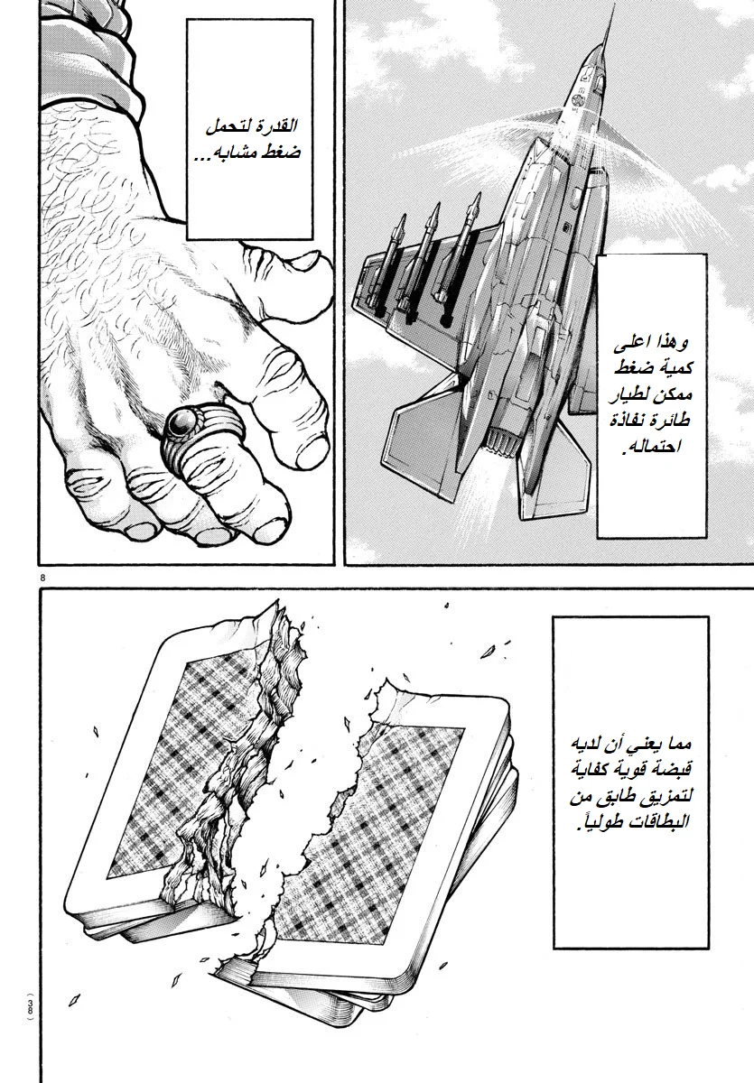 Read Baki Dou AR Manga Online