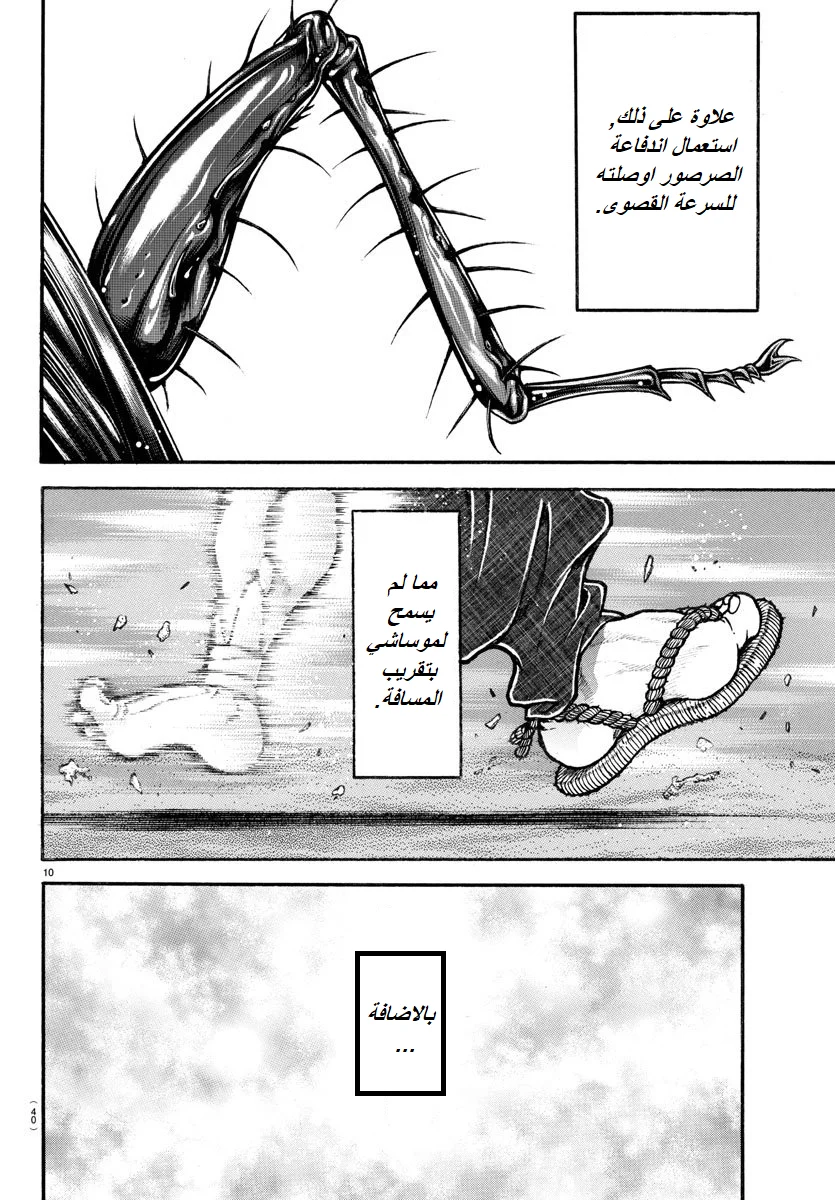 Read Baki Dou AR Manga Online