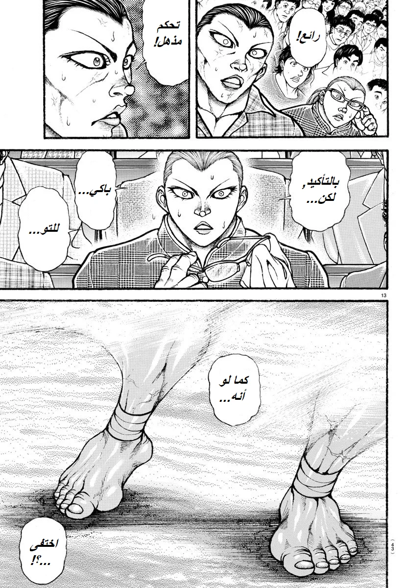 Read Baki Dou AR Manga Online