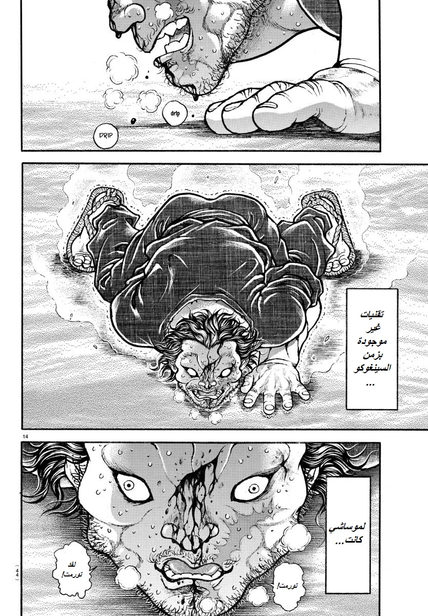 Read Baki Dou AR Manga Online