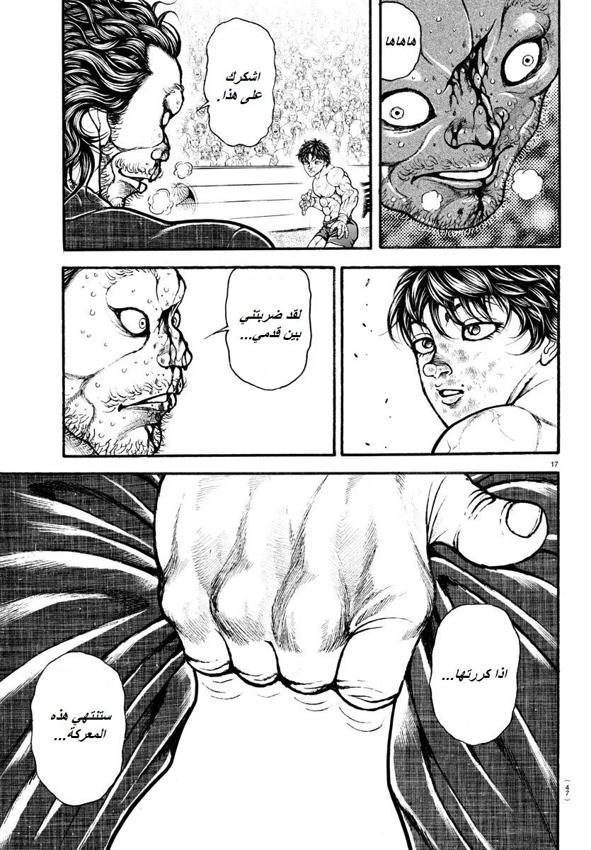 Read Baki Dou AR Manga Online