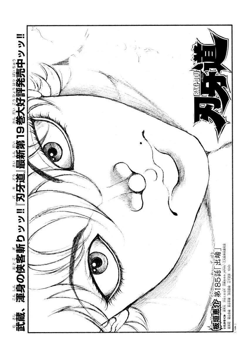 Read Baki Dou AR Manga Online