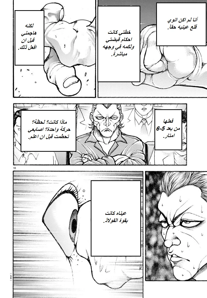 Read Baki Dou AR Manga Online